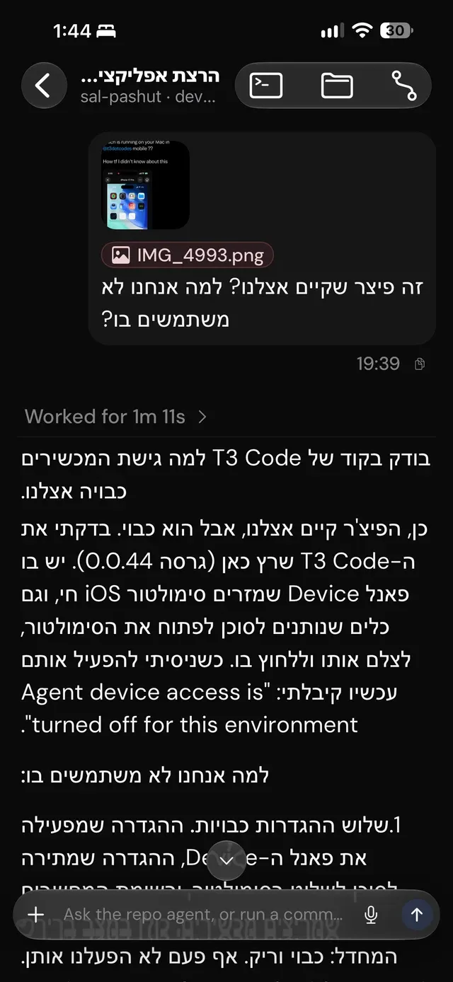 שיחה בפרויקט סל פשוט מתוך אפליקציית T3 Code באייפון